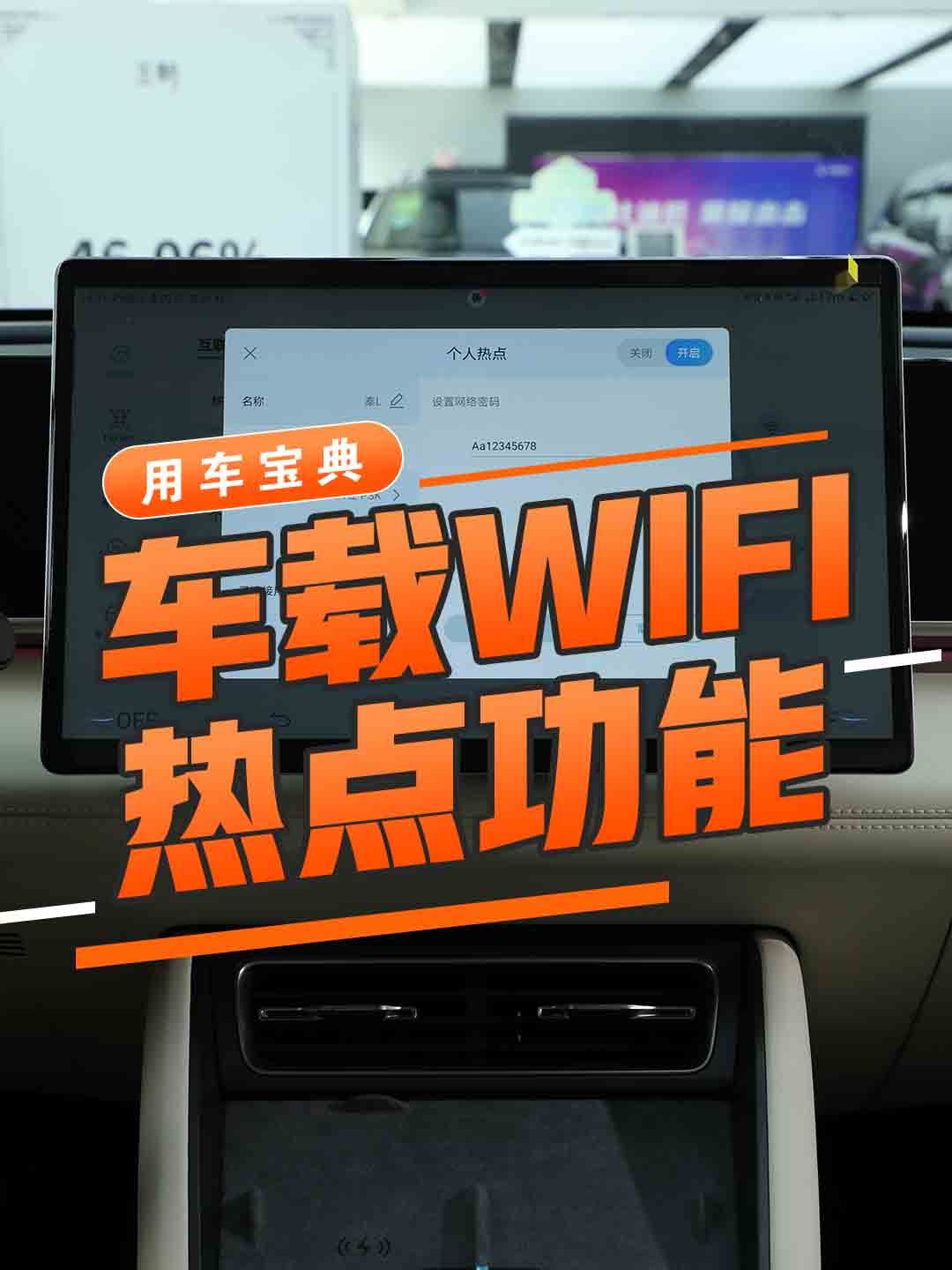 车载WIFI