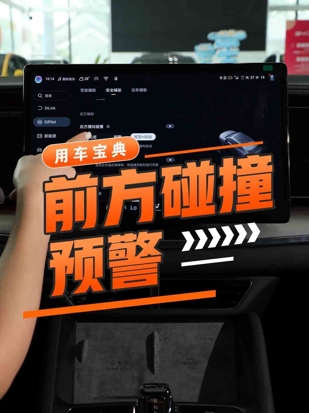 主动刹车/前方碰撞预警