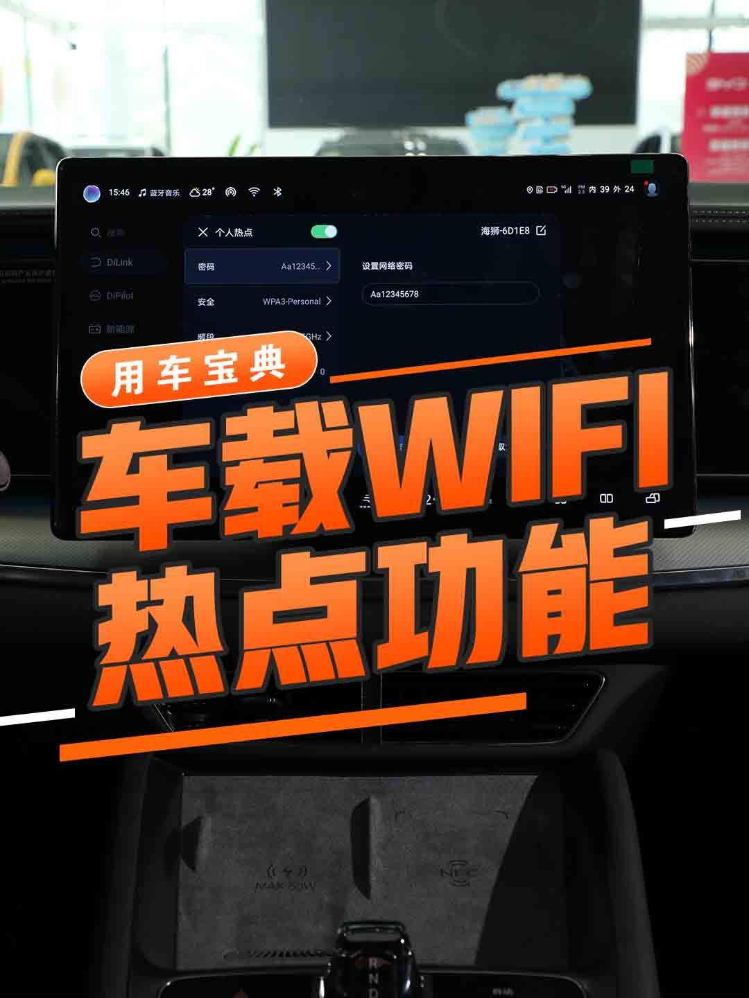 车载WIFI