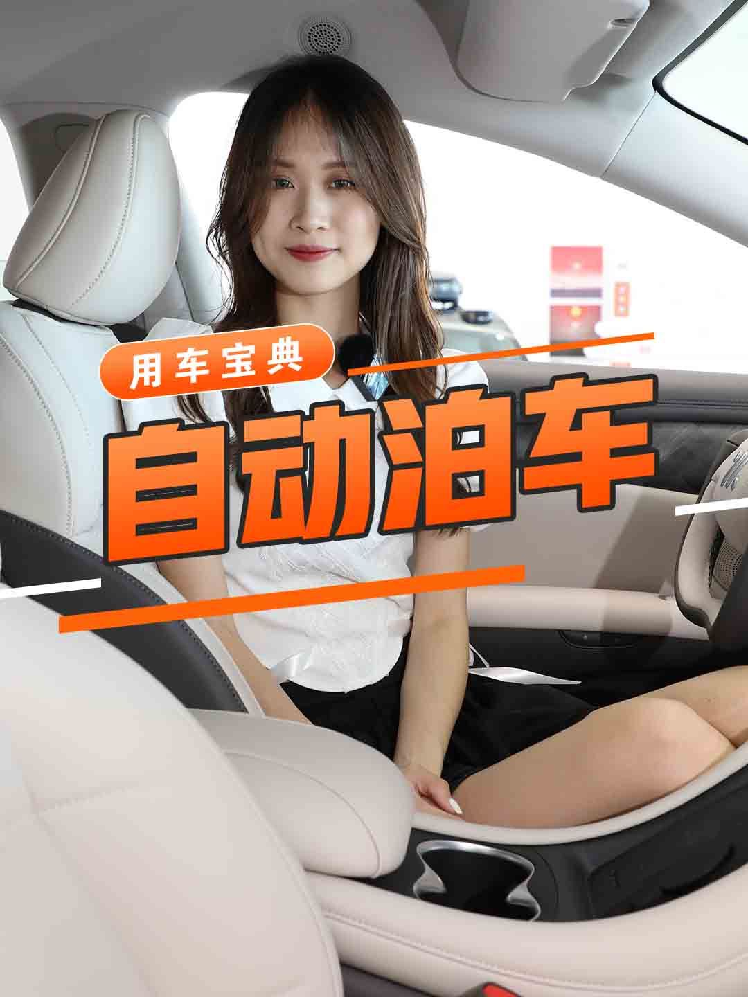 自动泊车