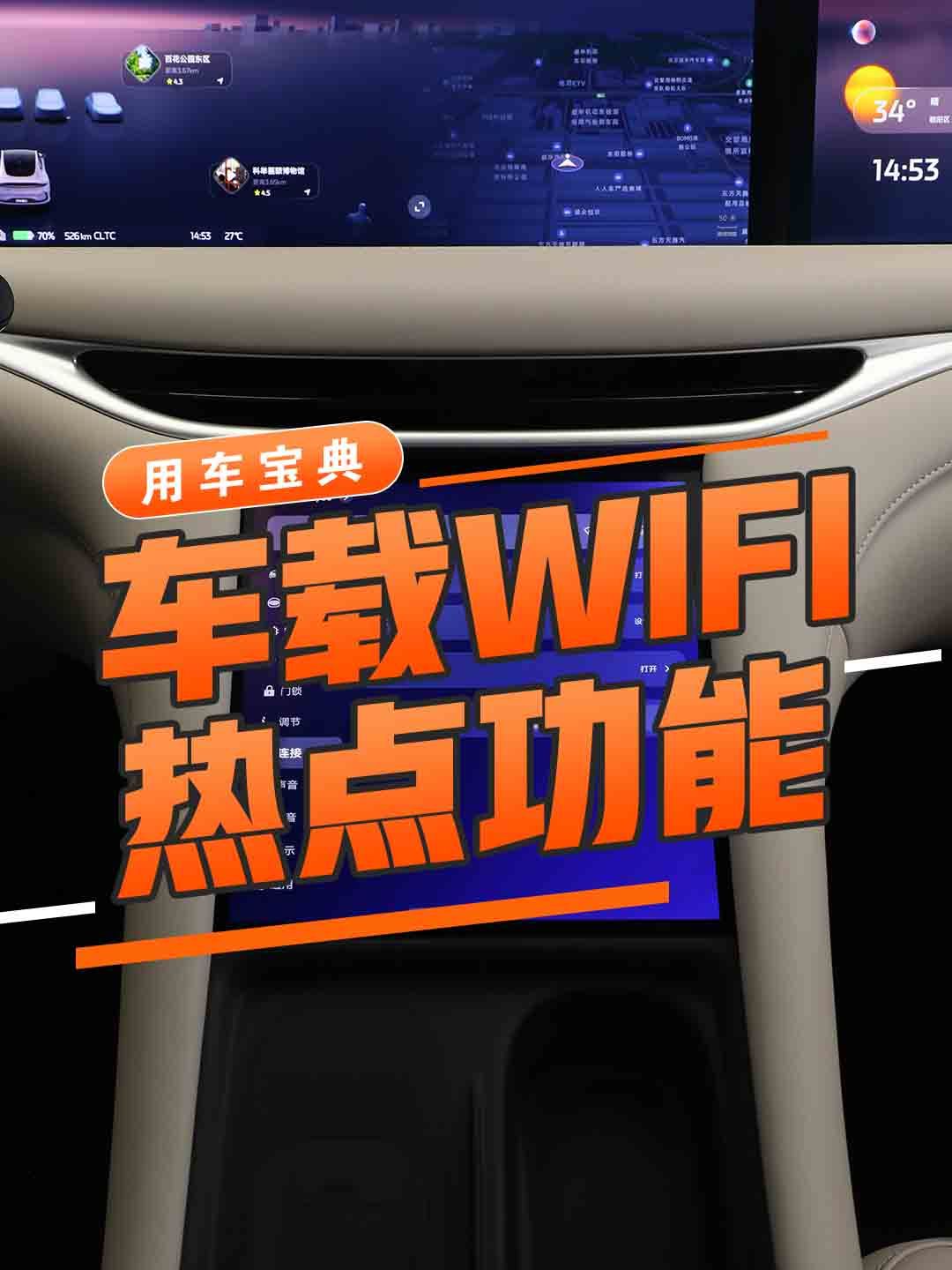 车载WIFI