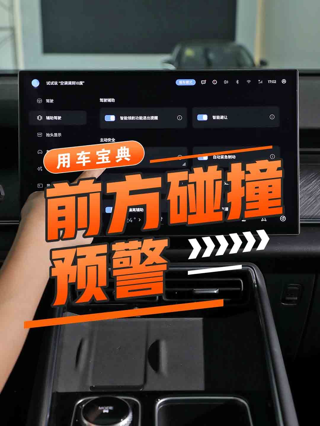 主动刹车/前方碰撞预警