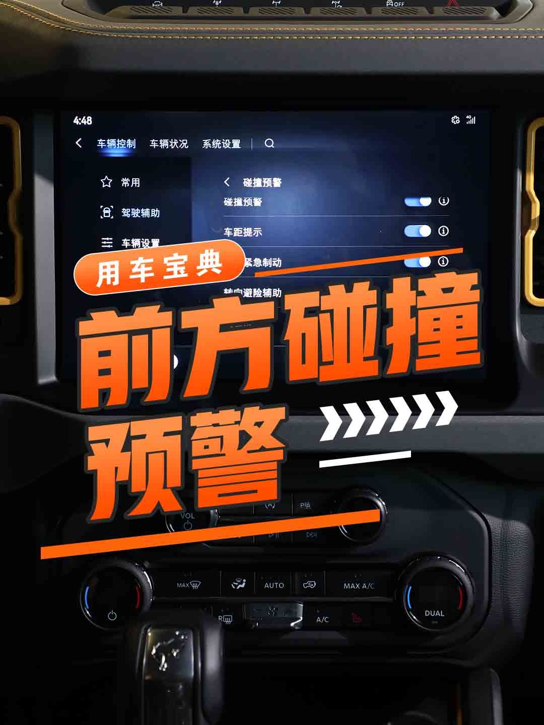 主动刹车/前方碰撞预警