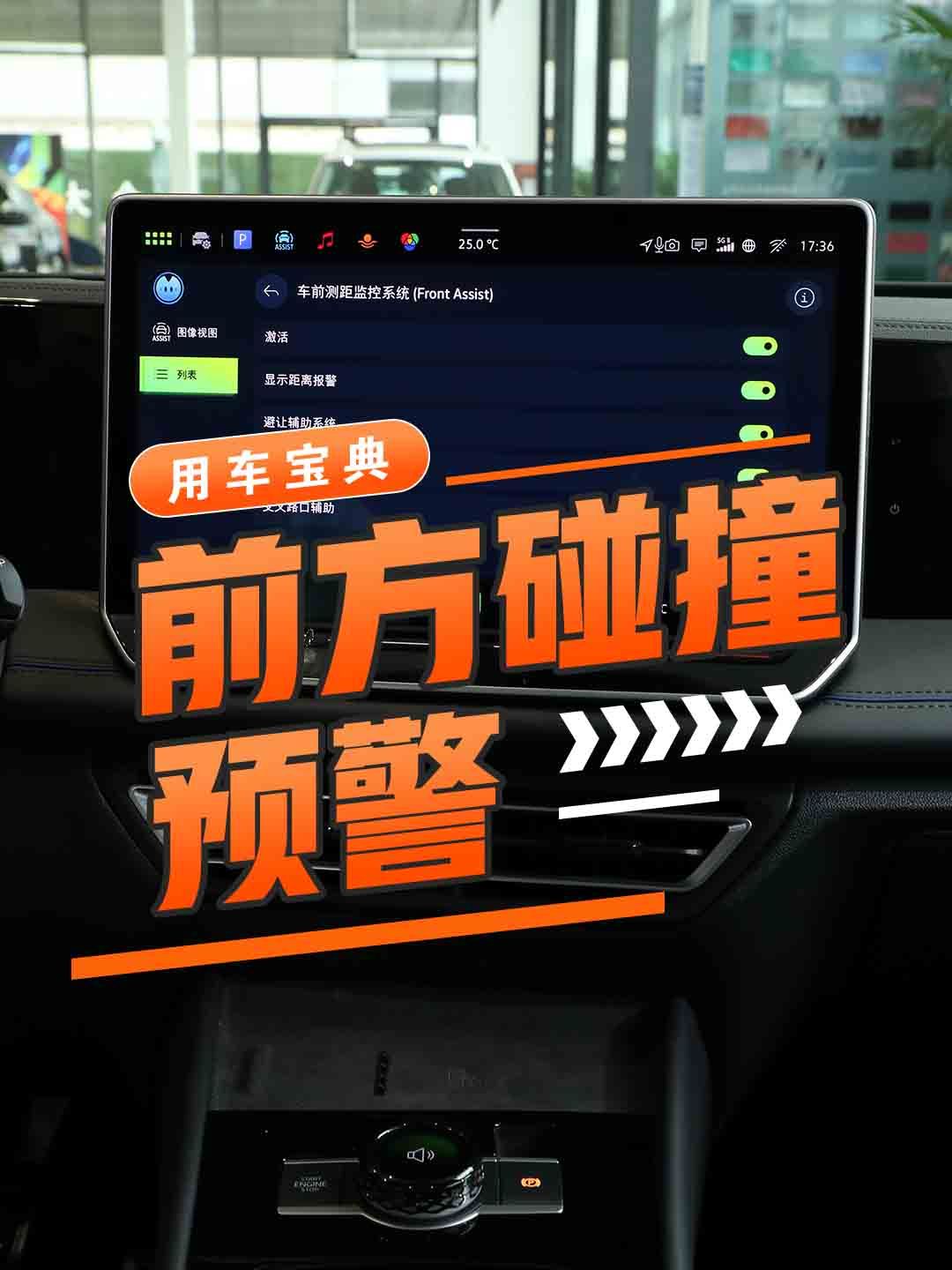 主动刹车/前方碰撞预警