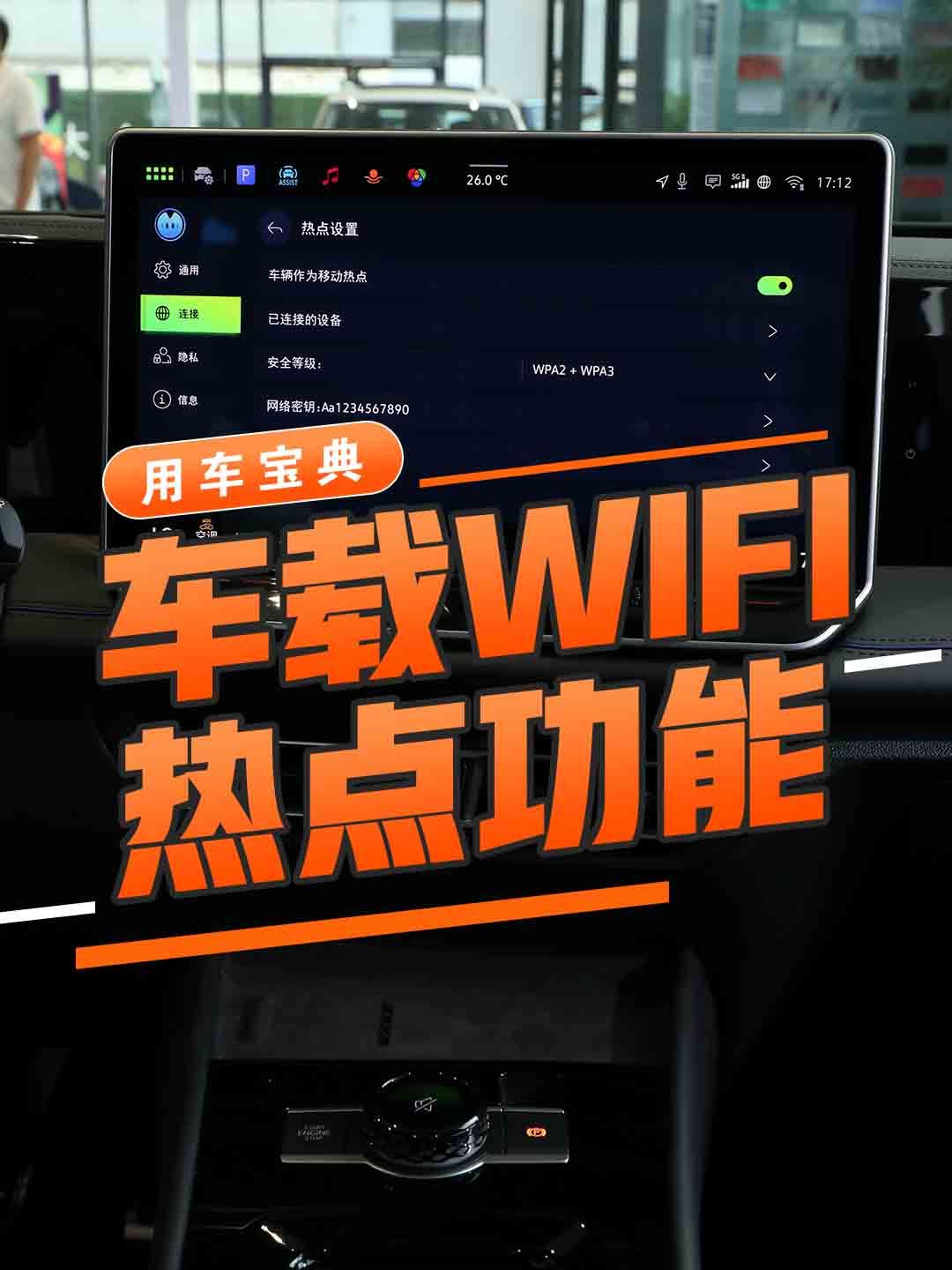 车载WIFI