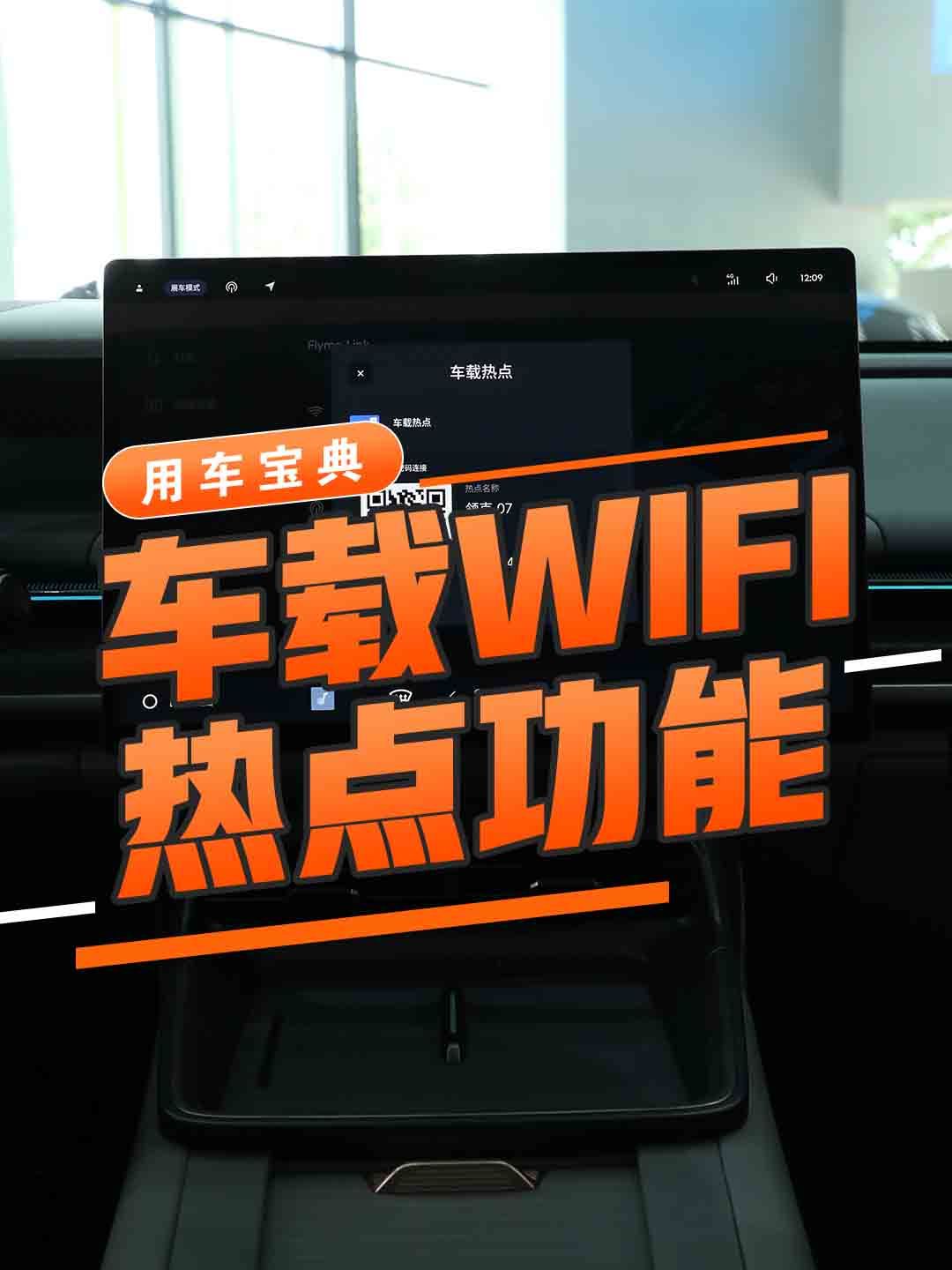 车载WIFI