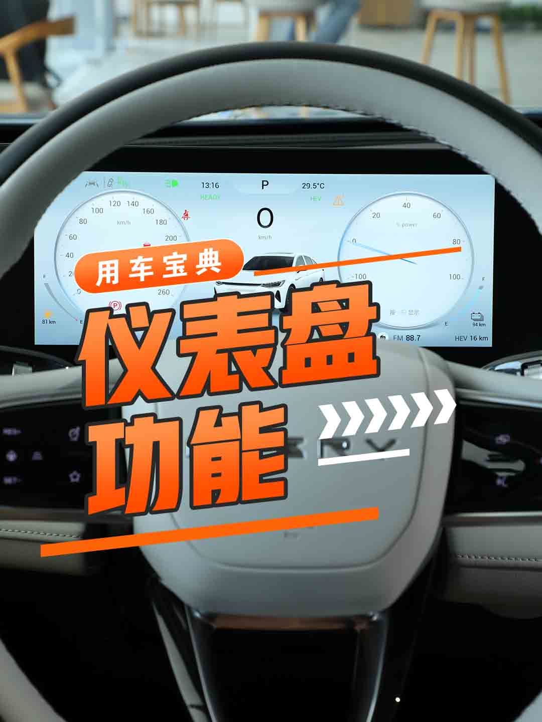 仪表盘功能