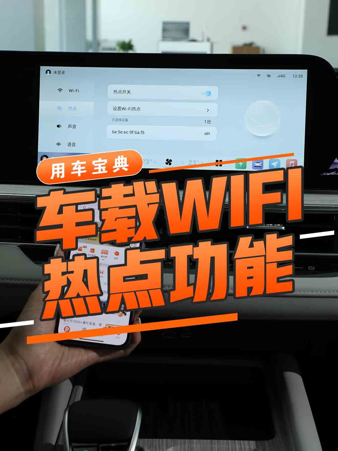 车载WIFI