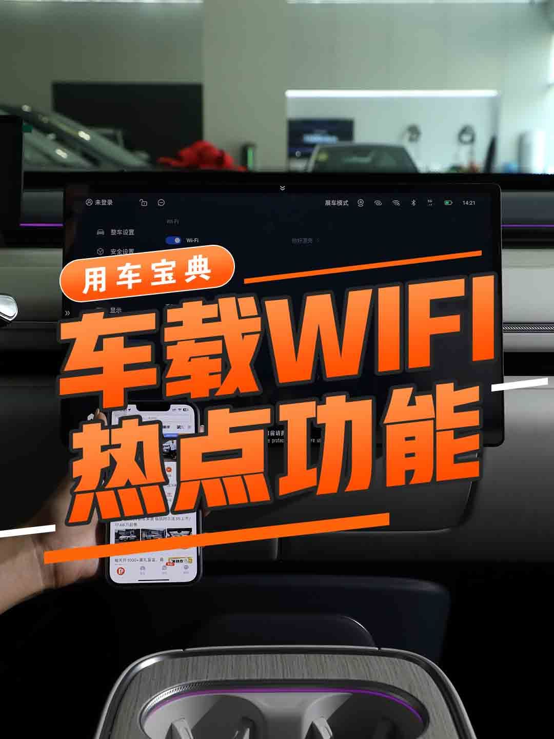 车载WIFI