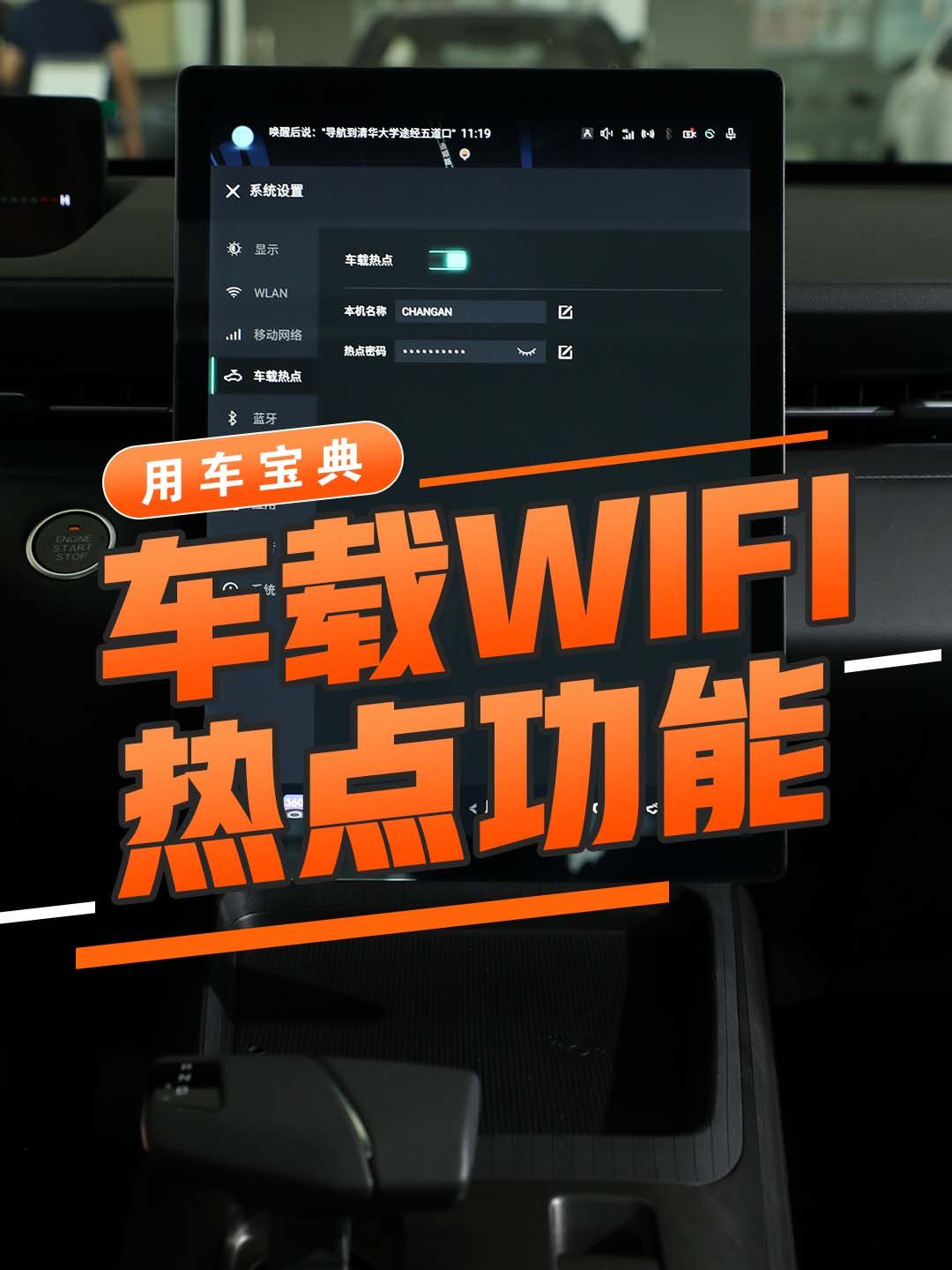 车载WIFI