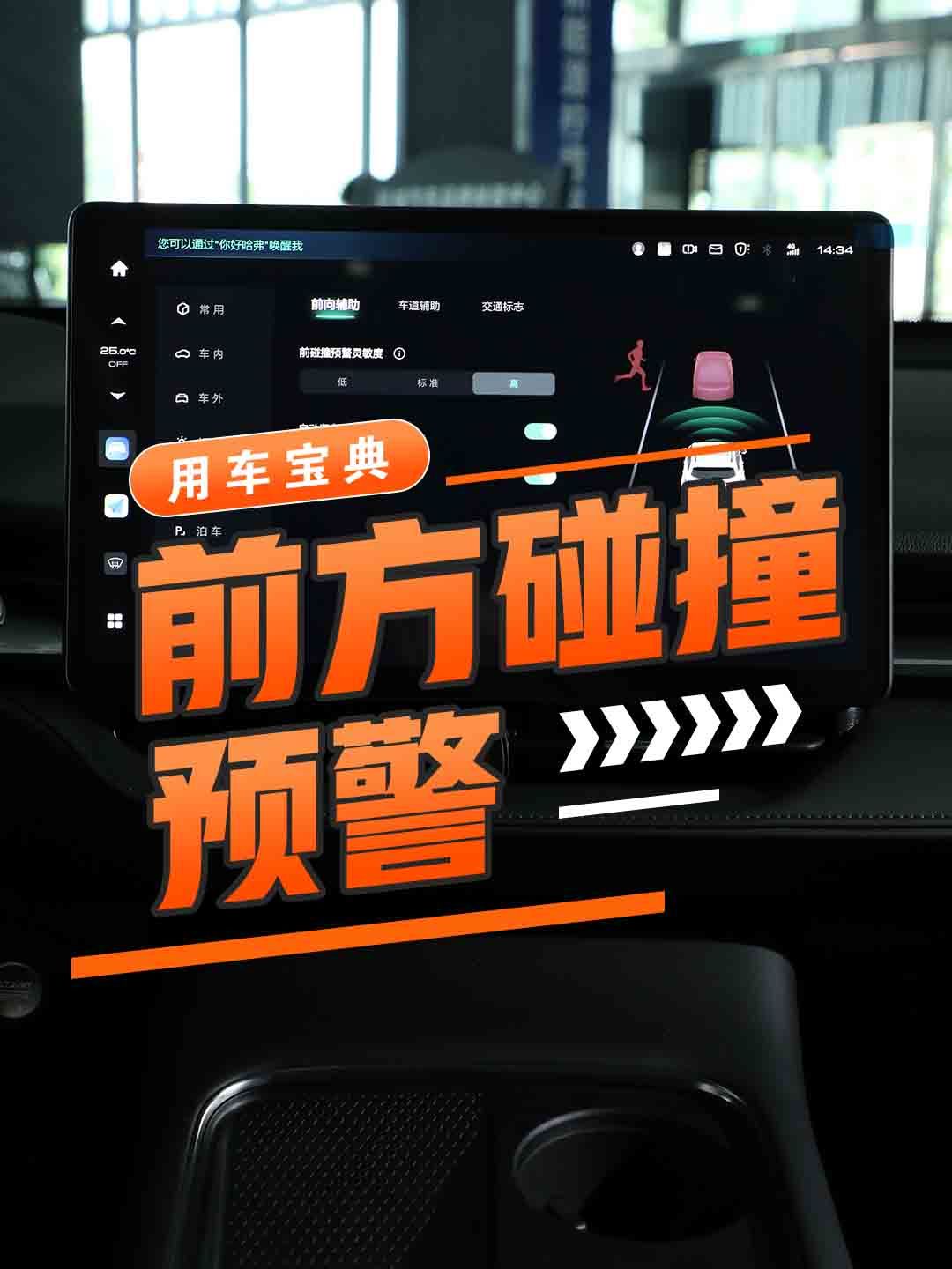 主动刹车/前方碰撞预警