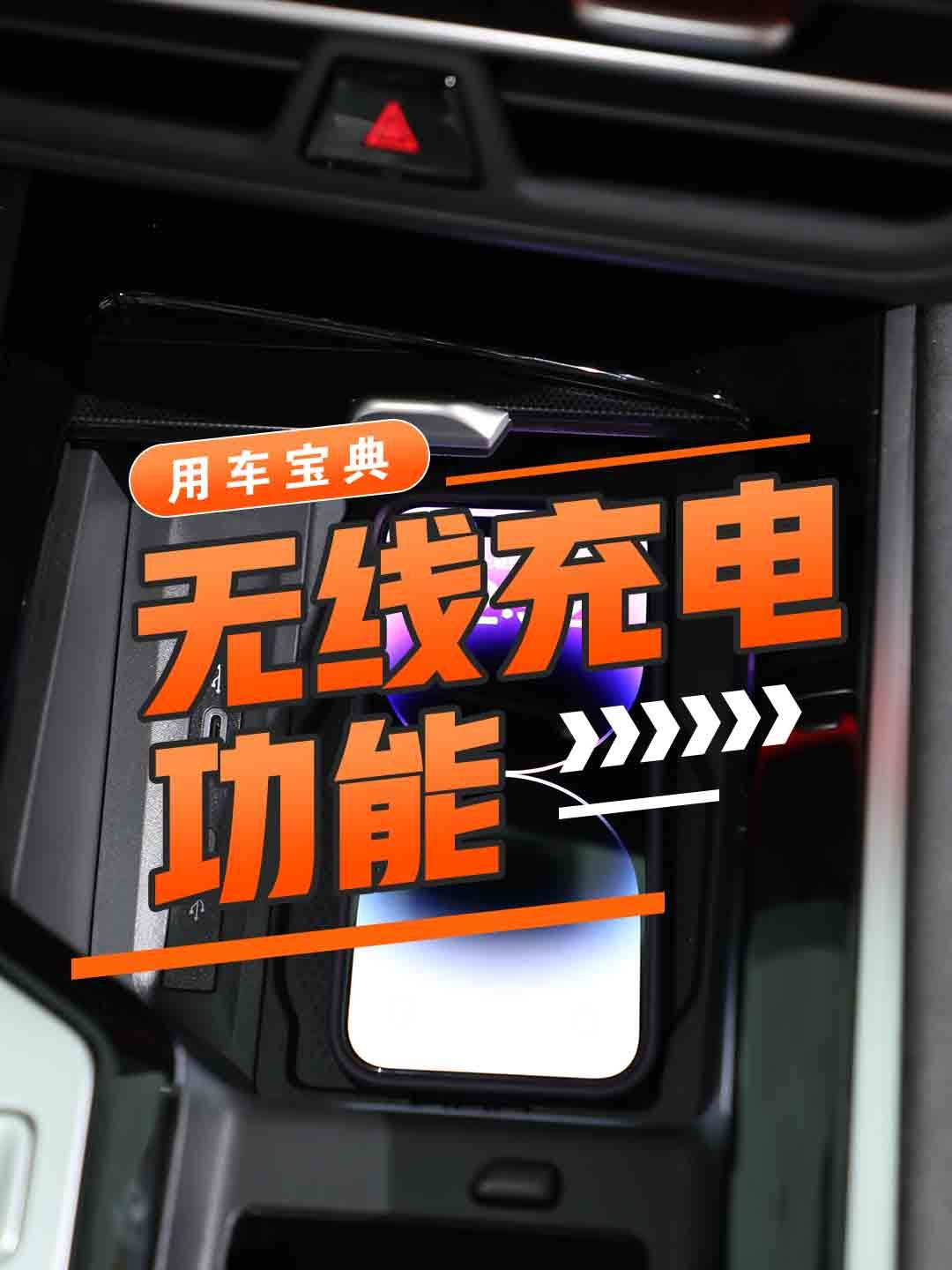 无线充电功能