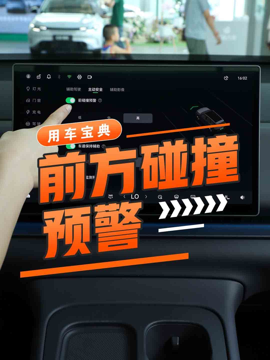 主动刹车/前方碰撞预警