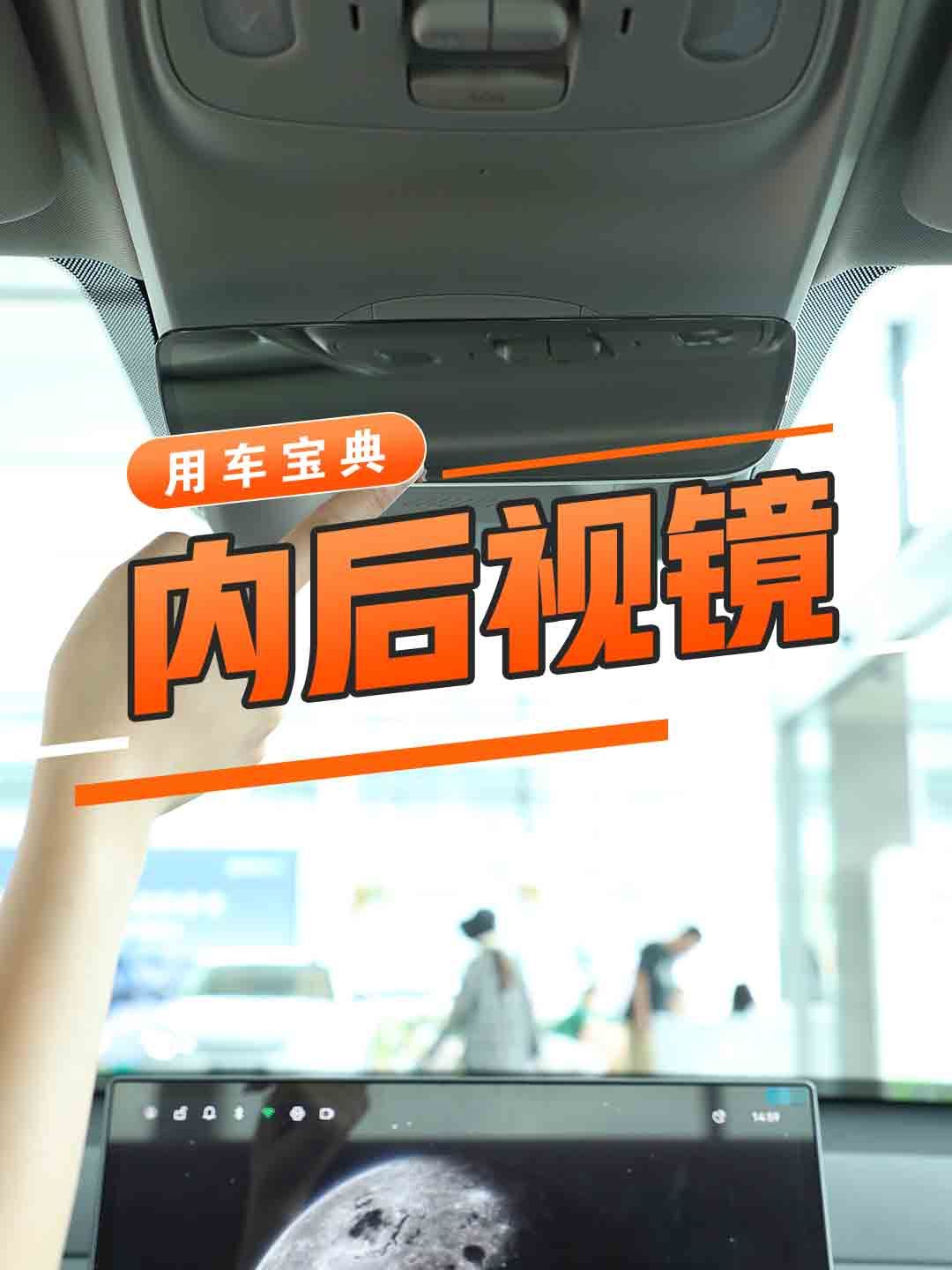 内后视镜