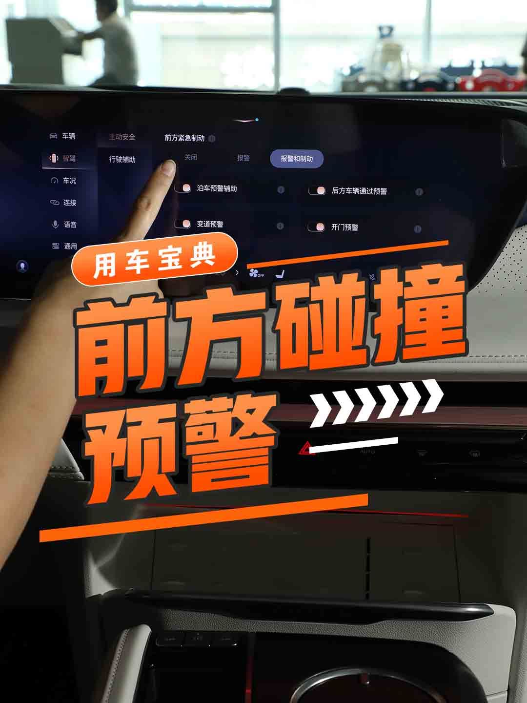 主动刹车/前方碰撞预警