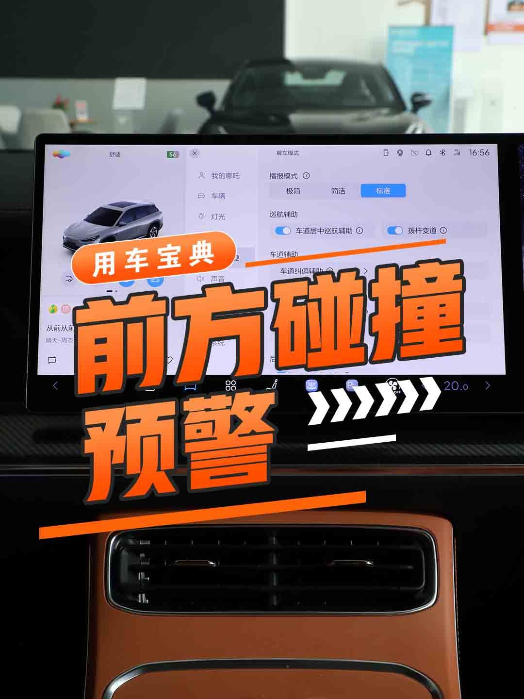 主动刹车/前方碰撞预警