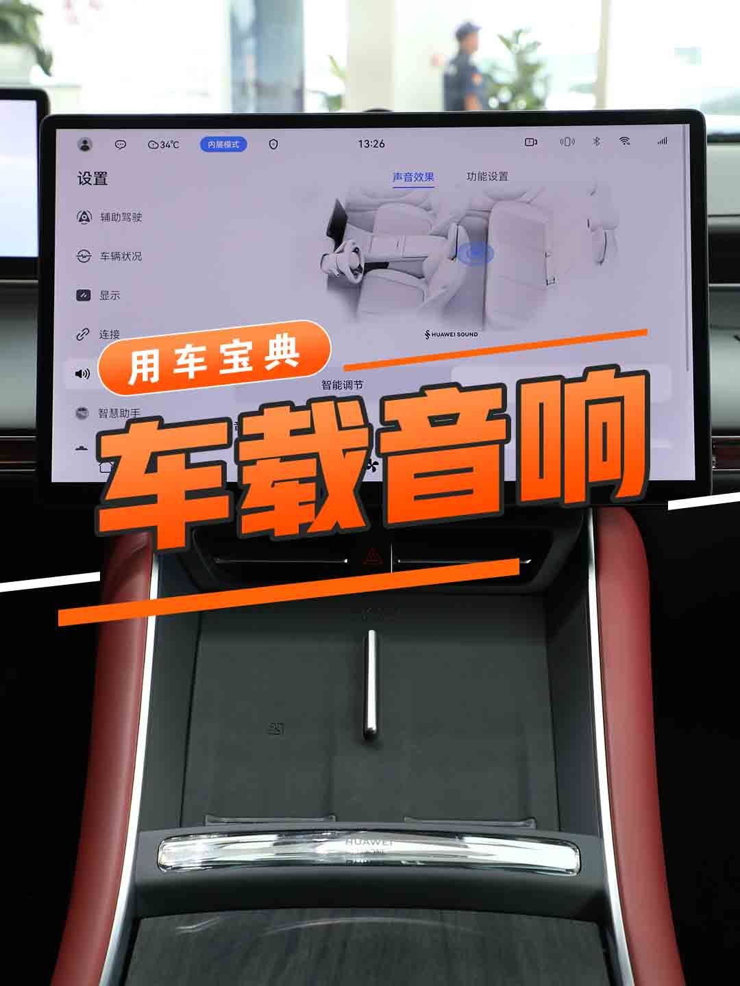 车载音响