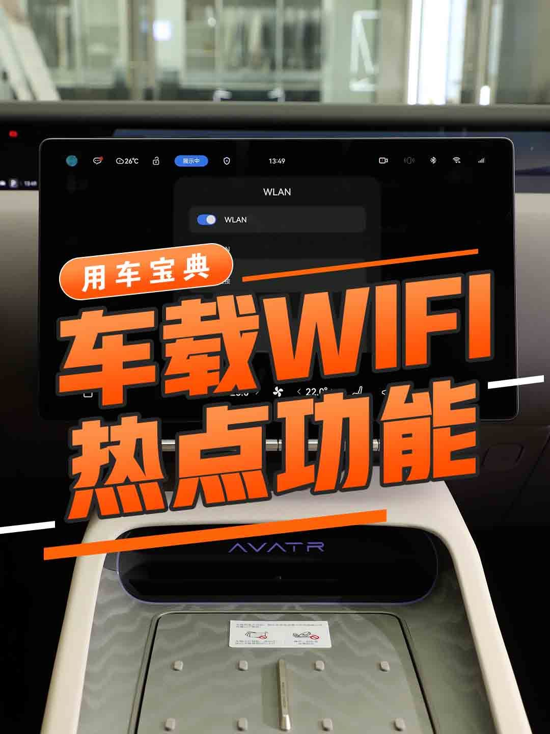 车载WIFI