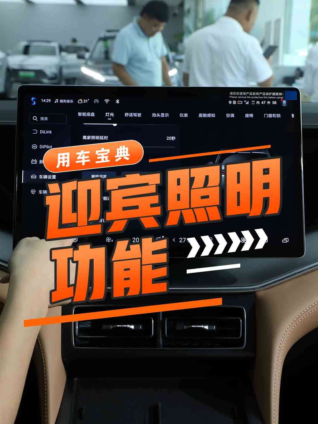 迎宾照明功能