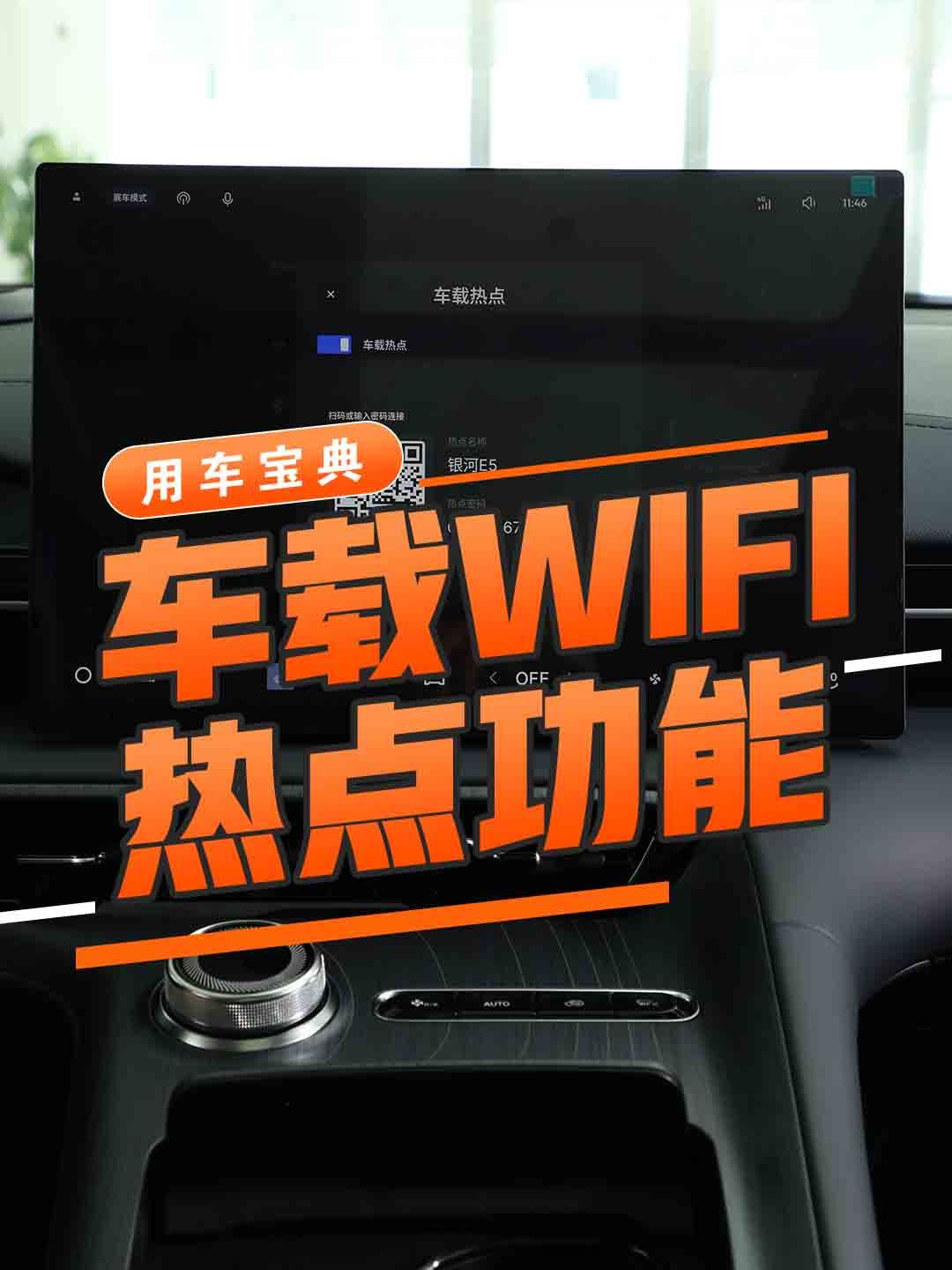 车载WIFI