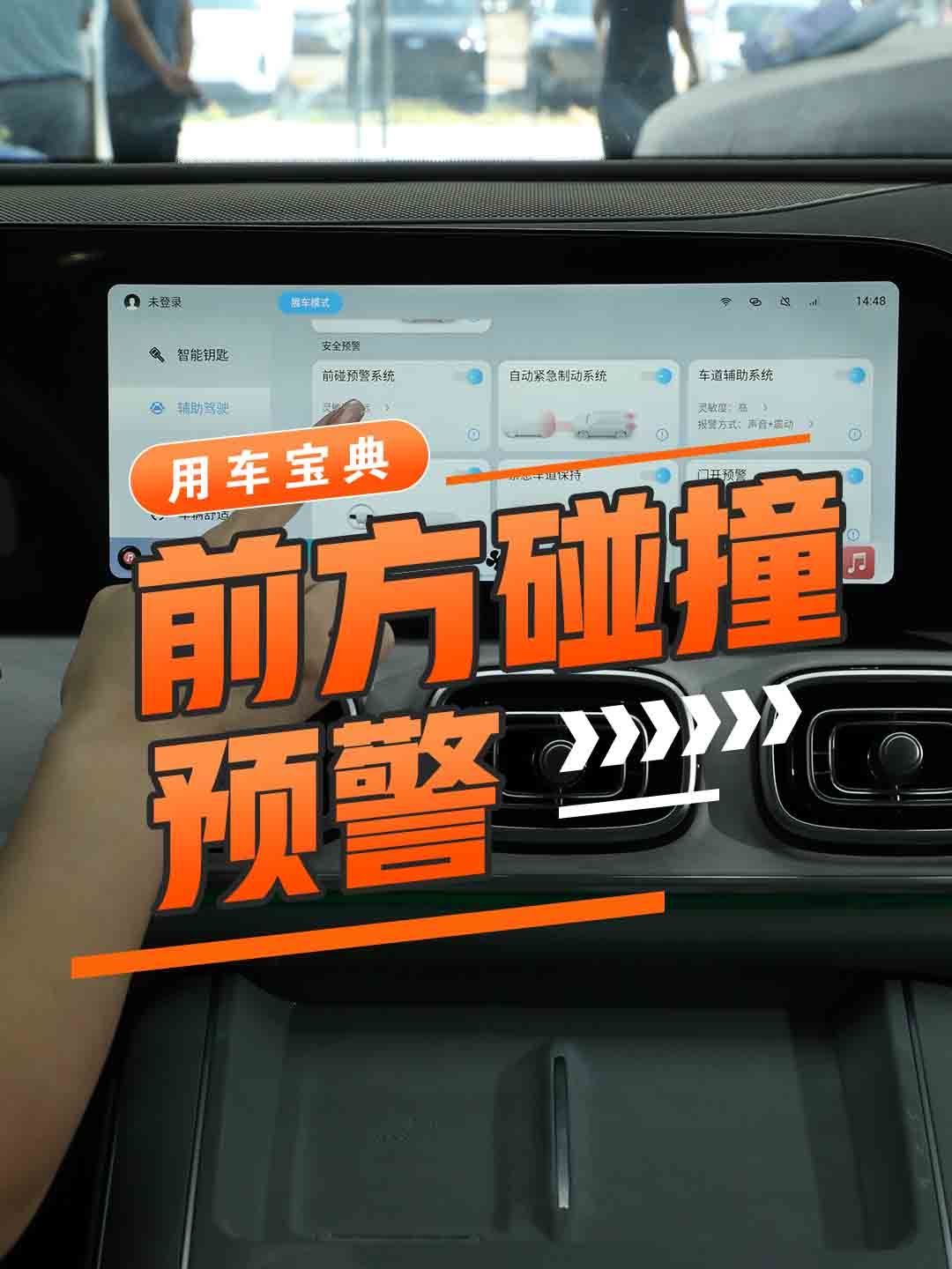 主动刹车/前方碰撞预警