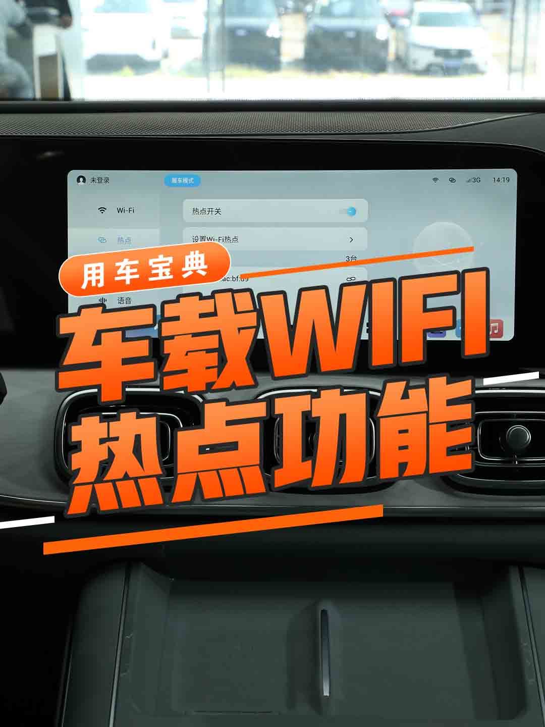 车载WIFI