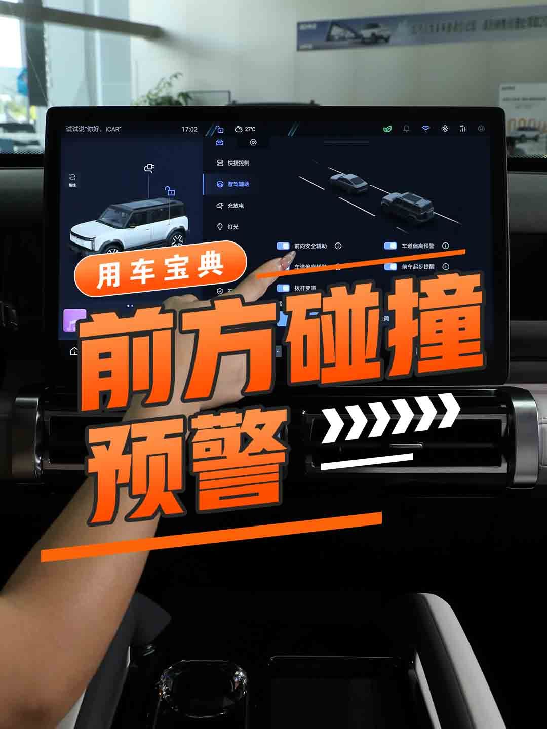 主动刹车/前方碰撞预警