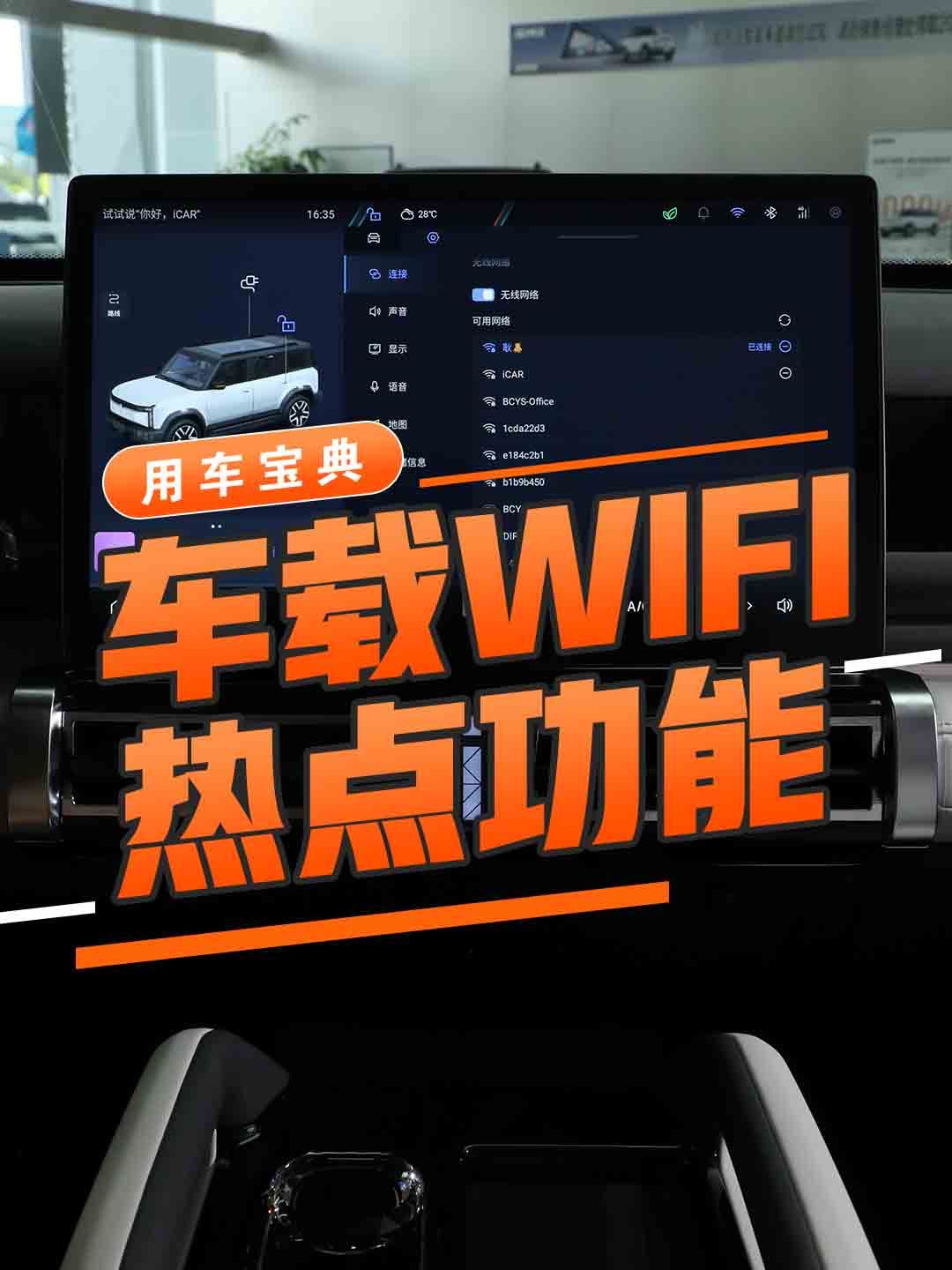 车载WIFI