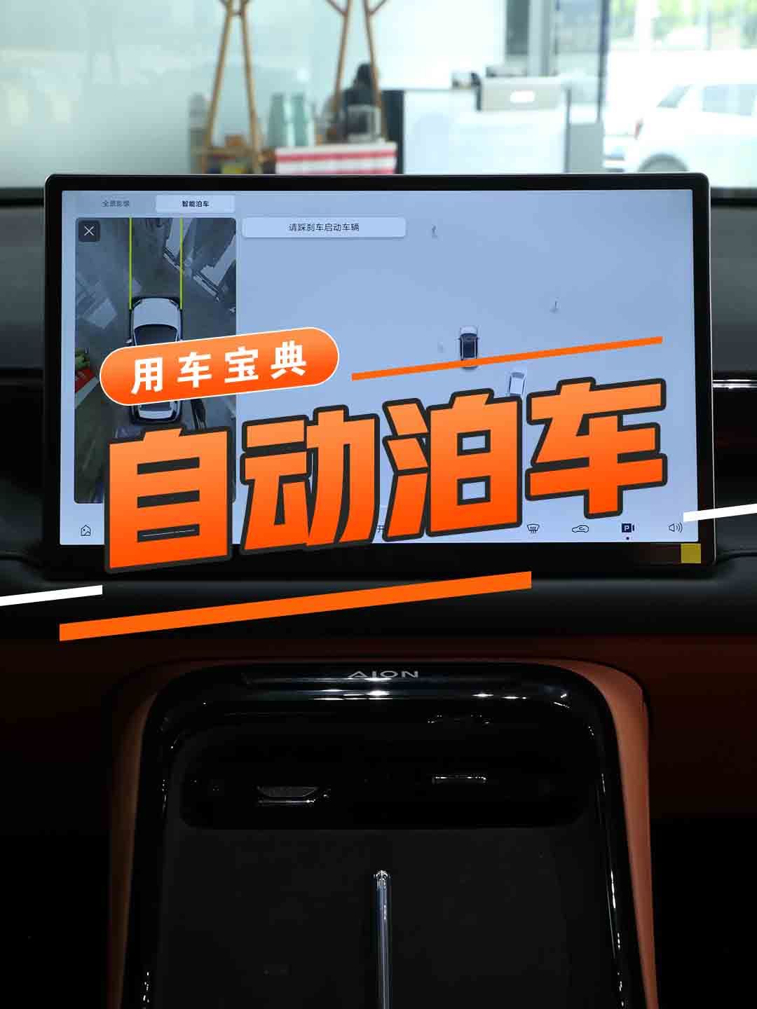 自动泊车