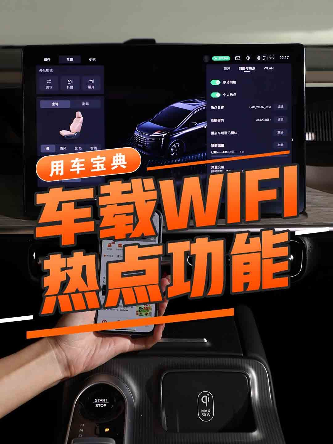 车载WIFI