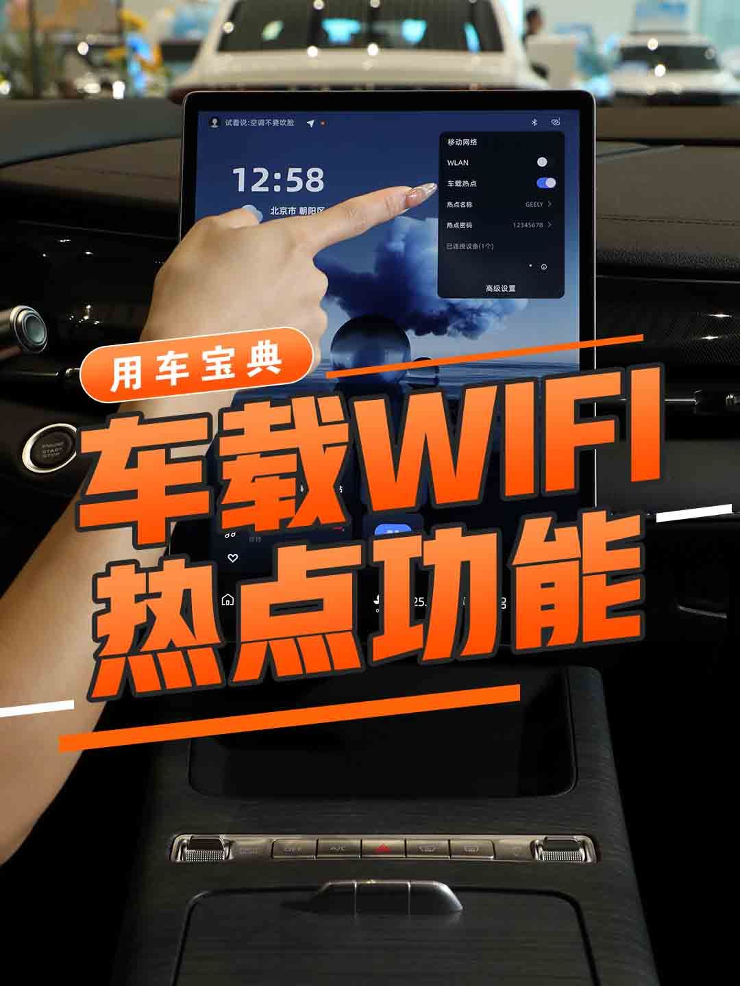 车载WIFI