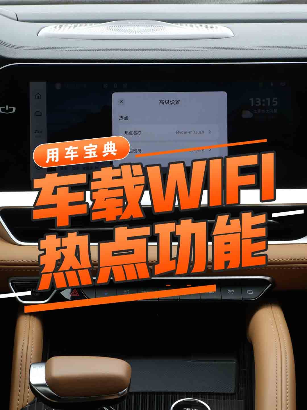 车载WIFI