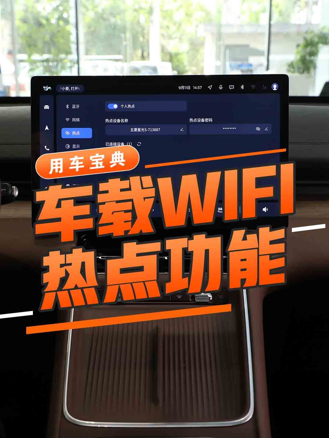 车载WIFI