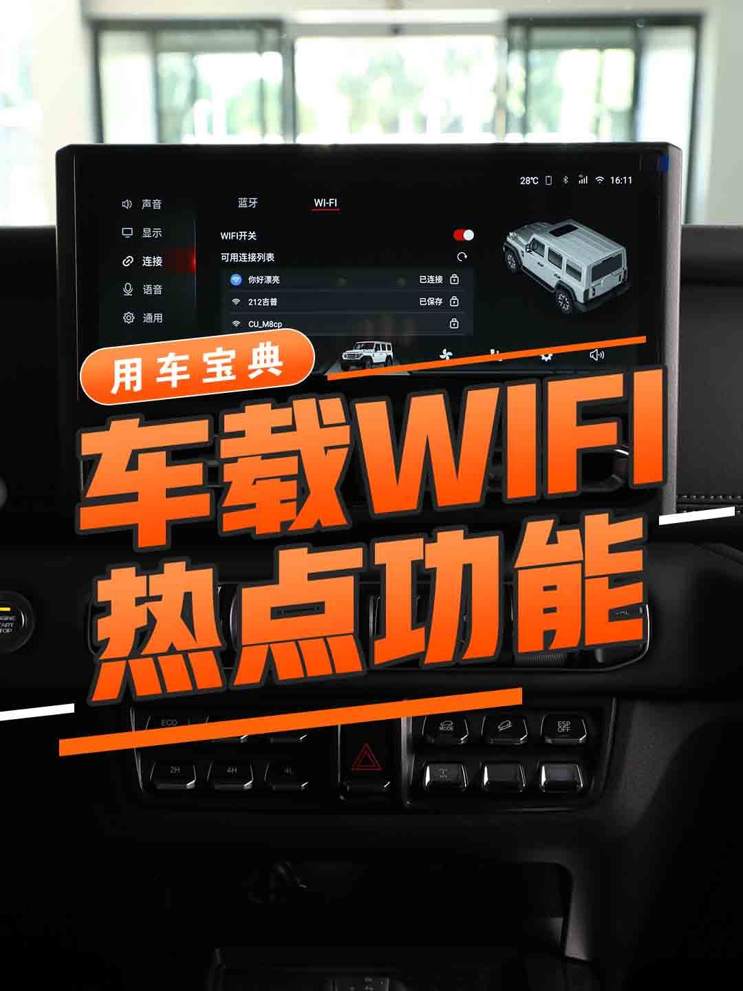 车载WIFI