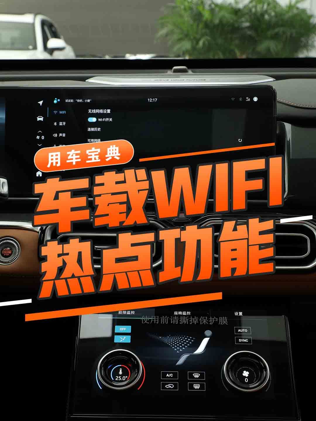 车载WIFI