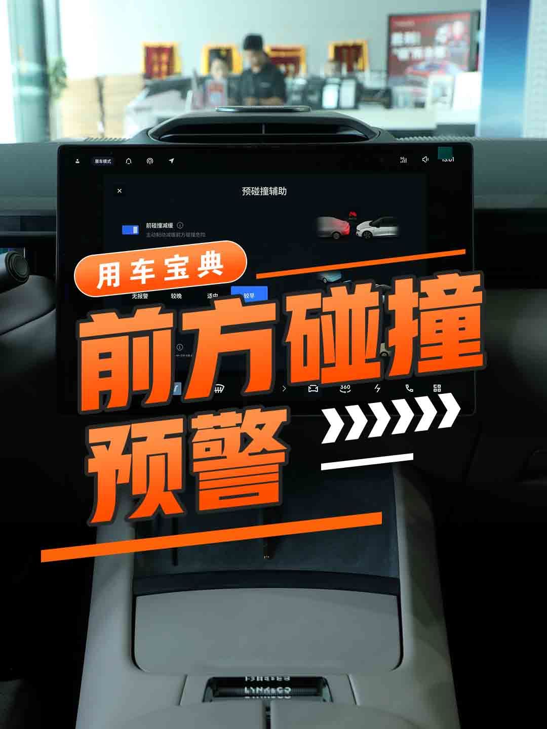 主动刹车/前方碰撞预警