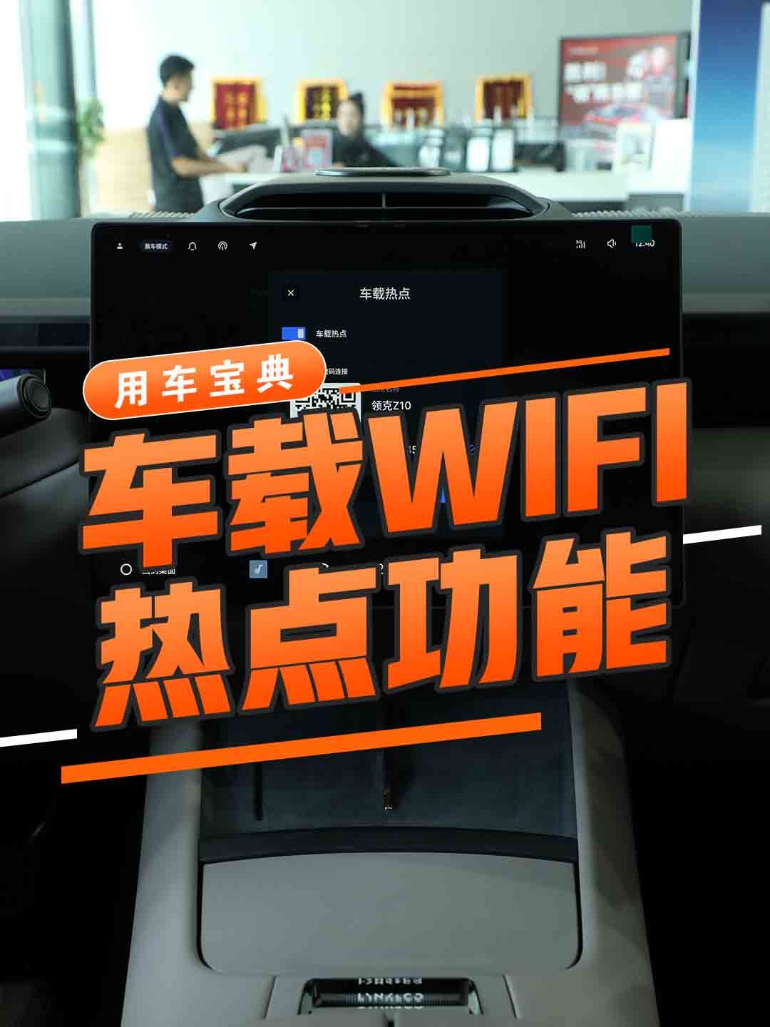 车载WIFI