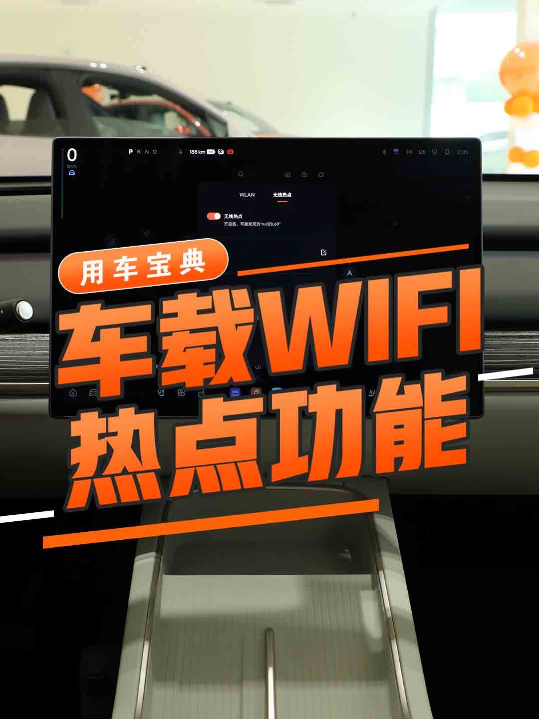 车载WIFI