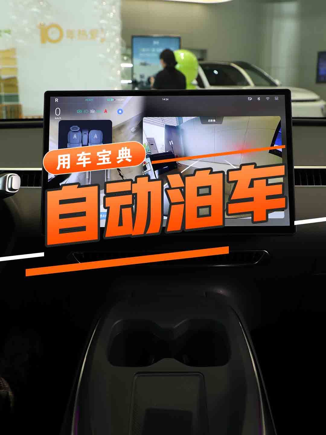 自动泊车