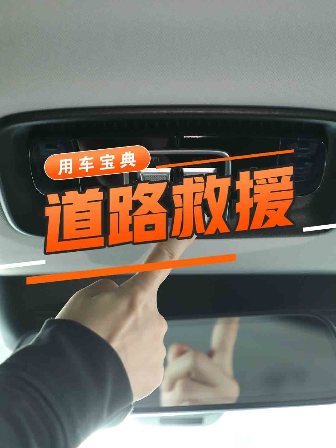 道路救援