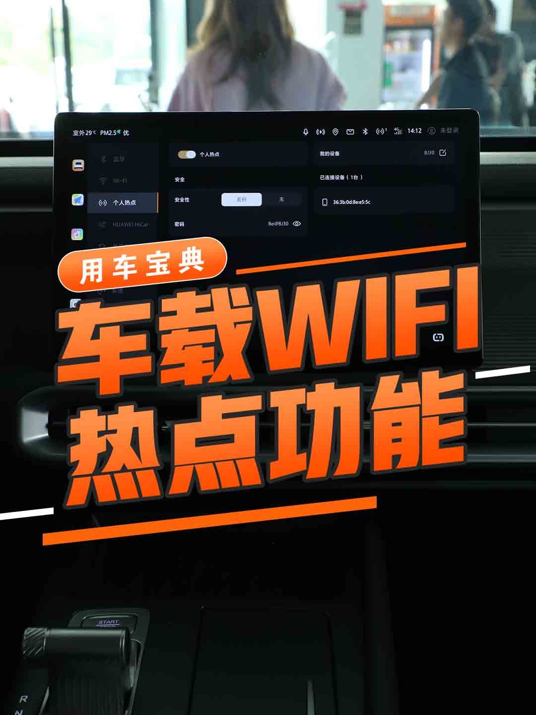 车载WIFI