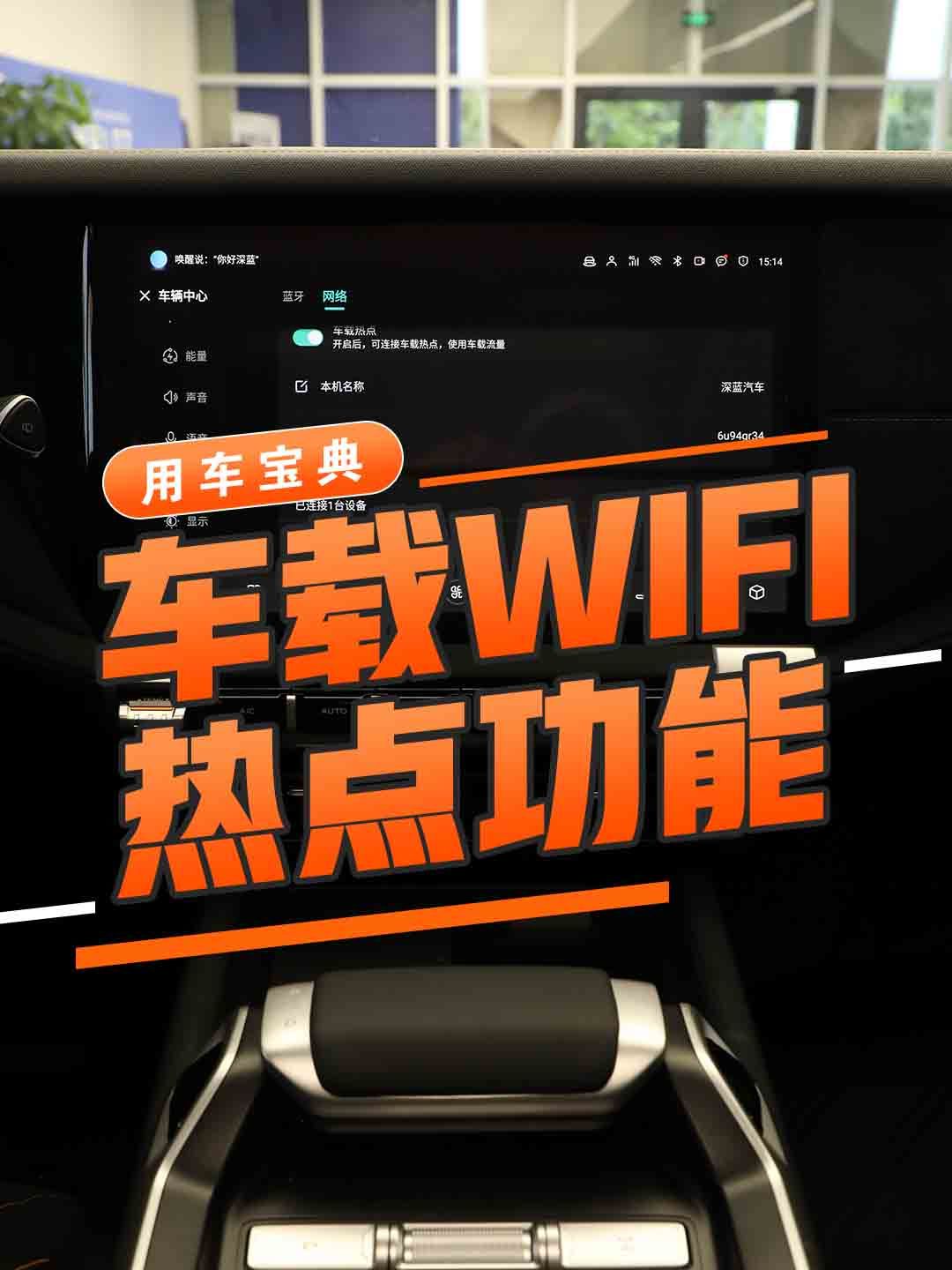 车载WIFI