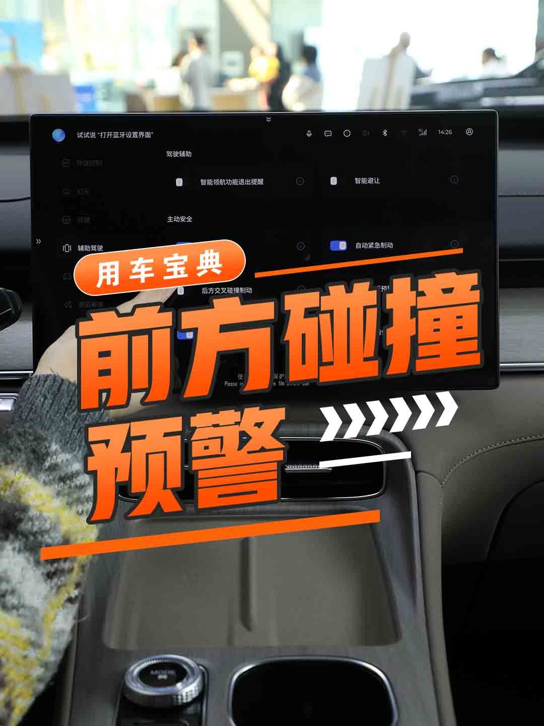 主动刹车/前方碰撞预警