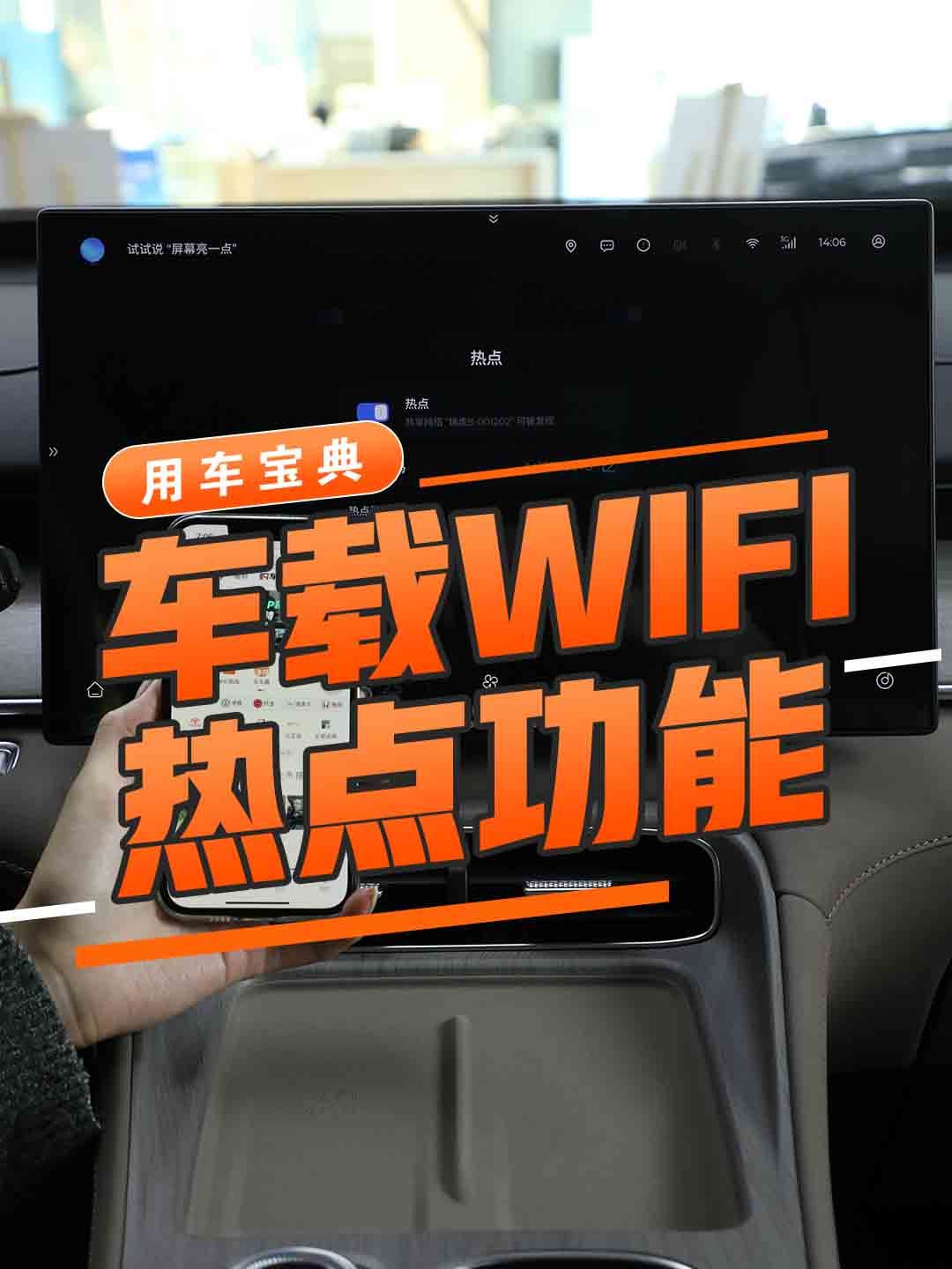 车载WIFI