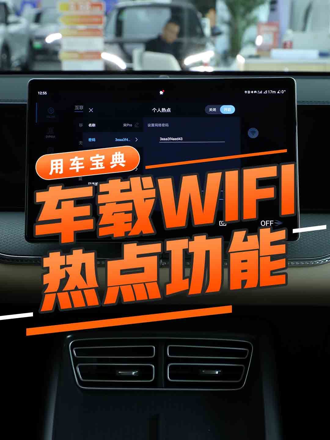 车载WIFI