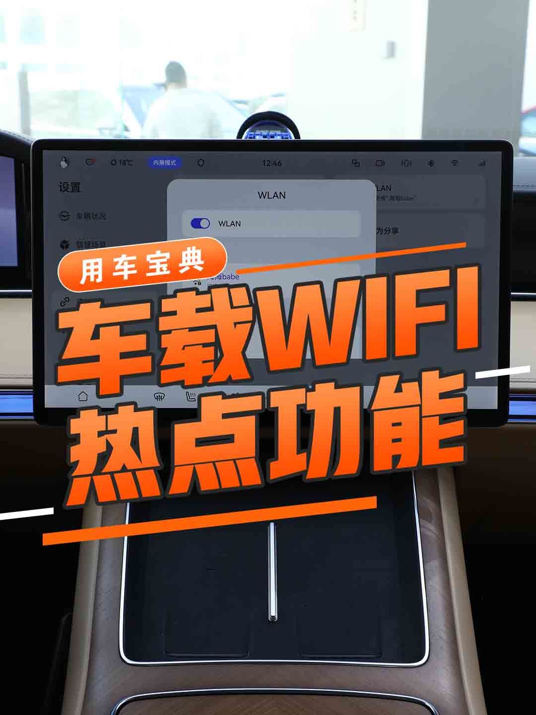 车载WIFI