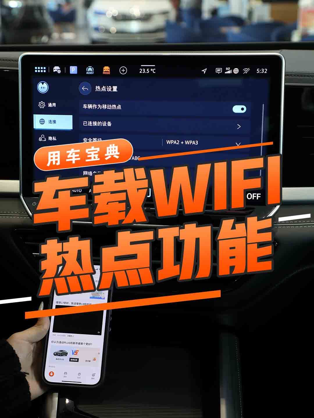 车载WIFI