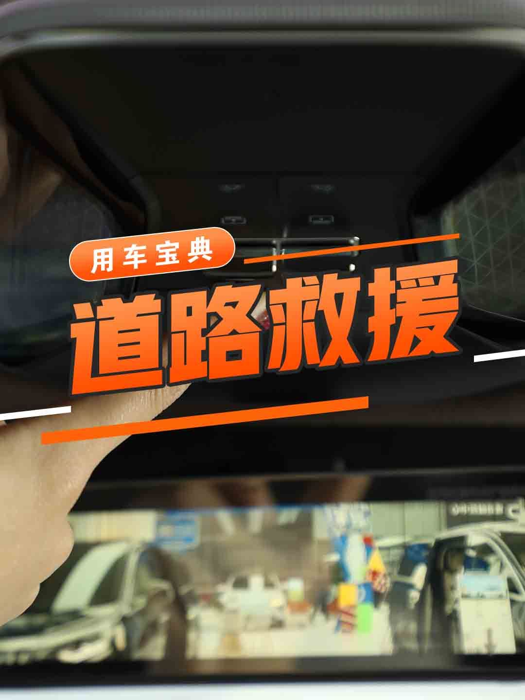 道路救援