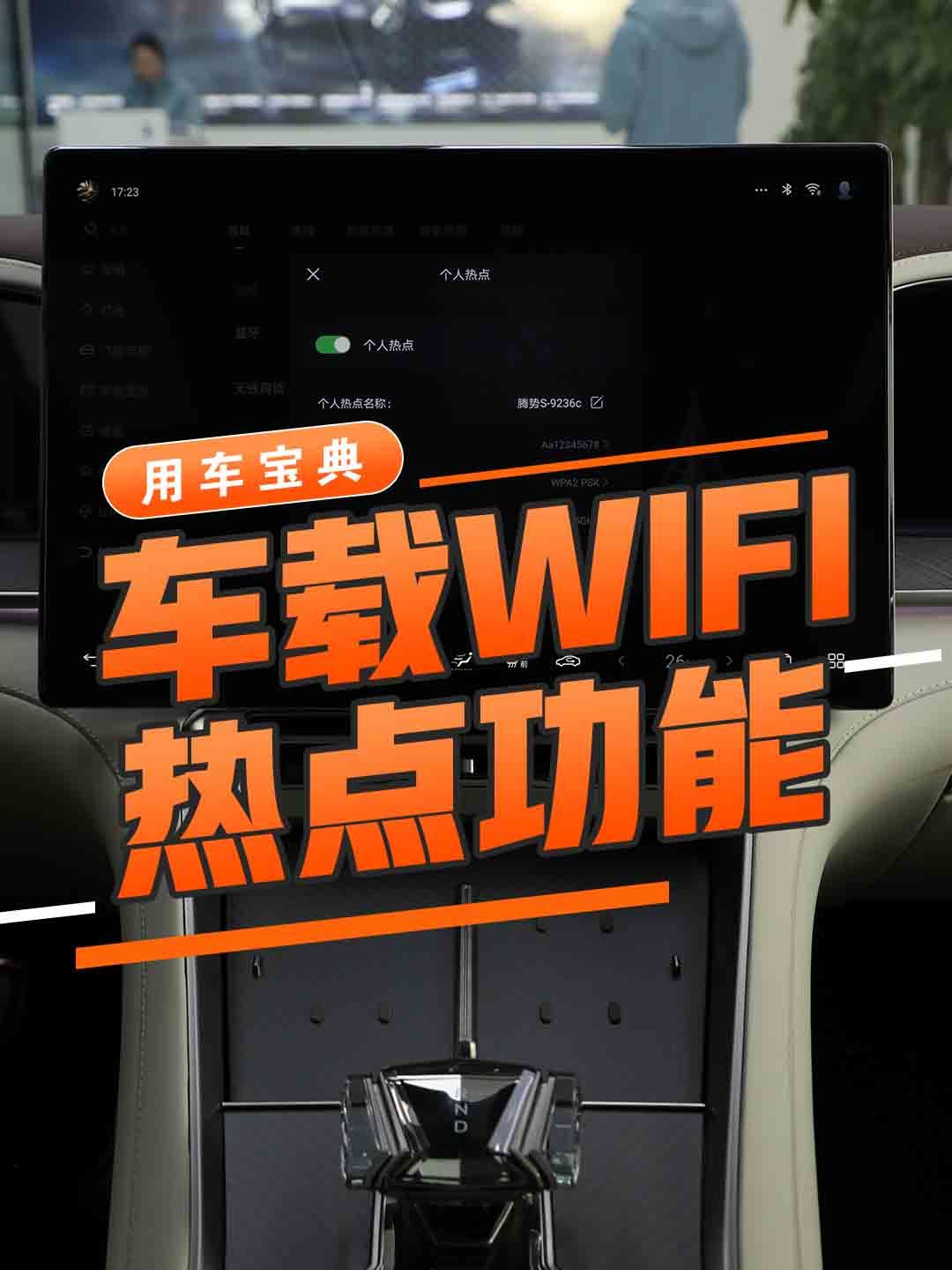 车载WIFI