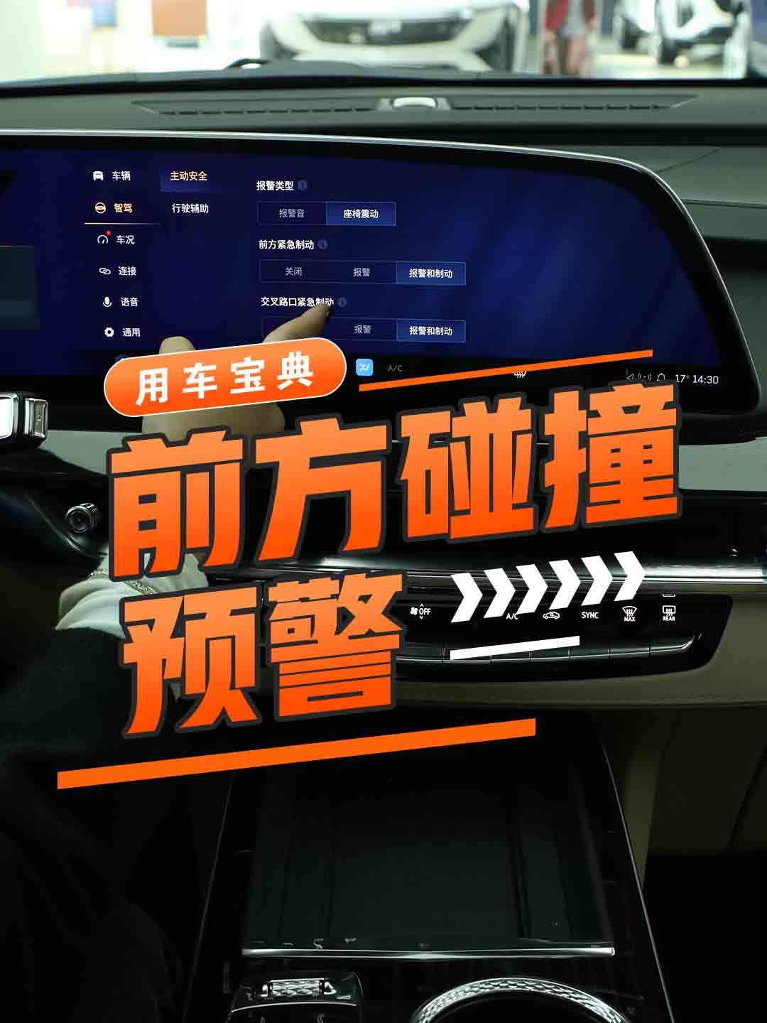 主动刹车/前方碰撞预警